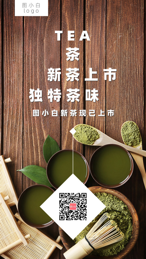 简约新茶宣传海报