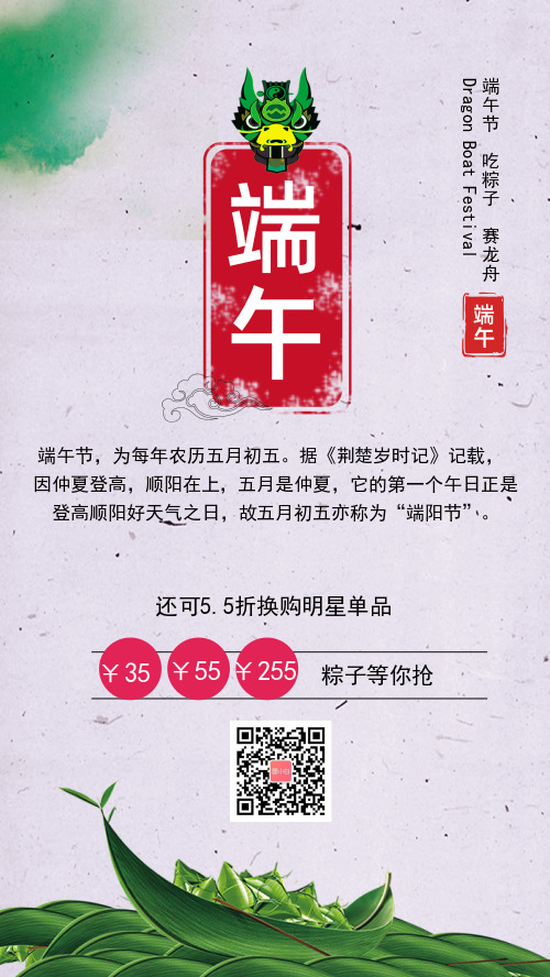 可爱简约粽情端午节日促销手机海报