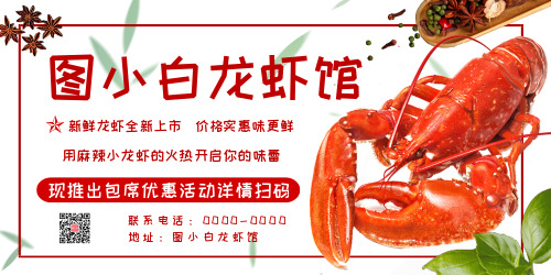 龙虾馆销售宣传展板