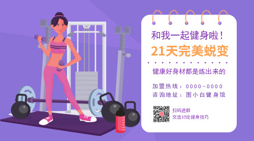 紫色健身锻炼打卡