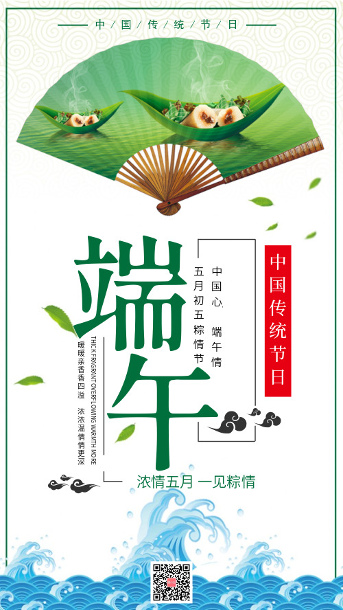 中国风中国传统节日端午节海报