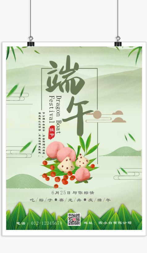 中国风绿色端午节宣传印刷海报