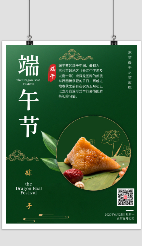 中国风传统节日绿色端午节海报