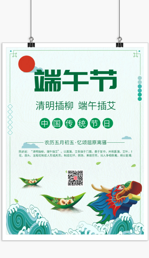 卡通绿色粽情端午节日宣传海报