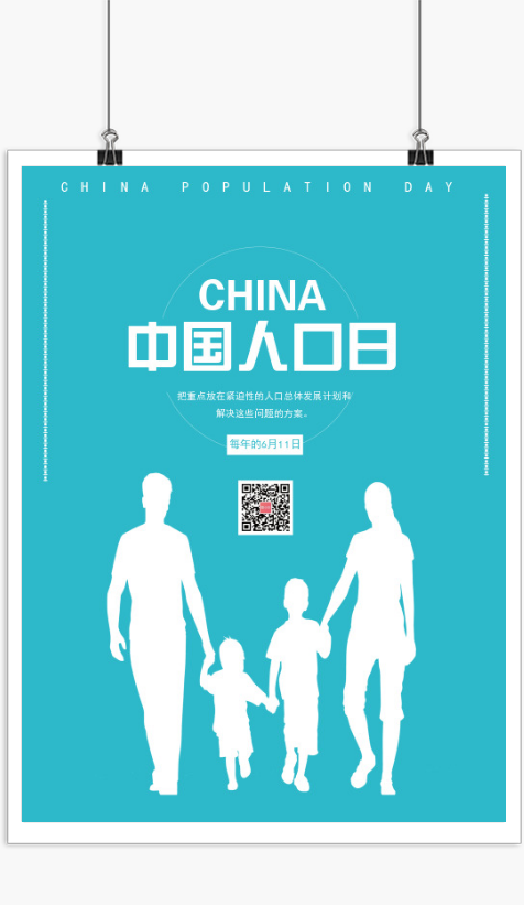 清新大气中国人口日海报