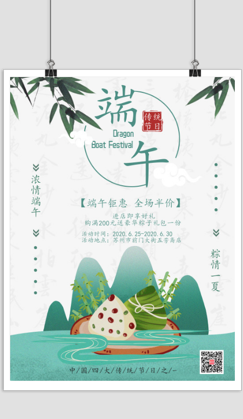 简约大气中国古风端午节宣传海报
