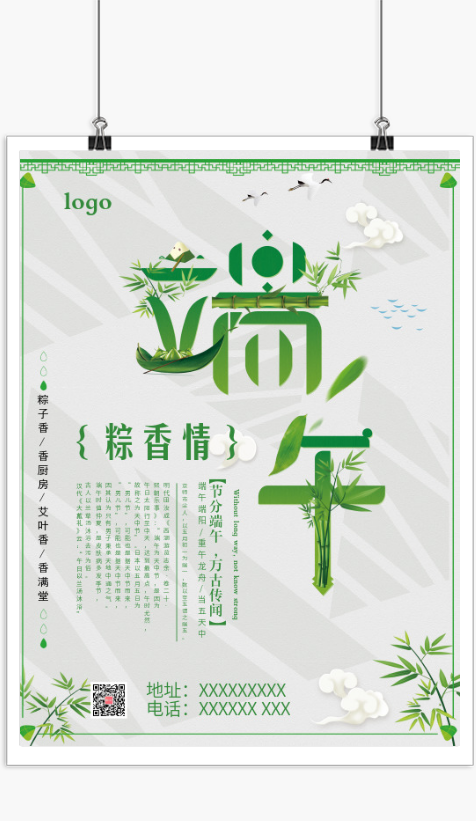 綠色小清新粽情端午節(jié)日宣傳海報(bào)