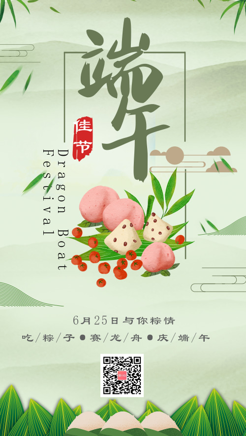 端午佳节传统习俗宣传手机海报