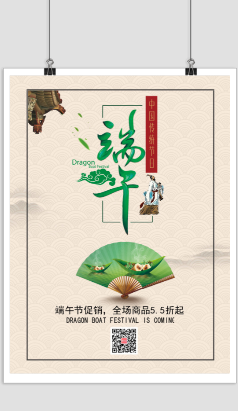 复古中国风端午节促销印刷海报