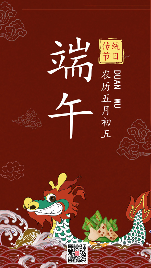 红色大气中国风端午节手机海报