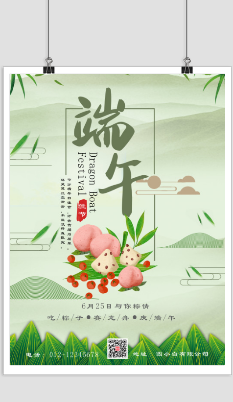 中国风绿色端午节宣传印刷海报