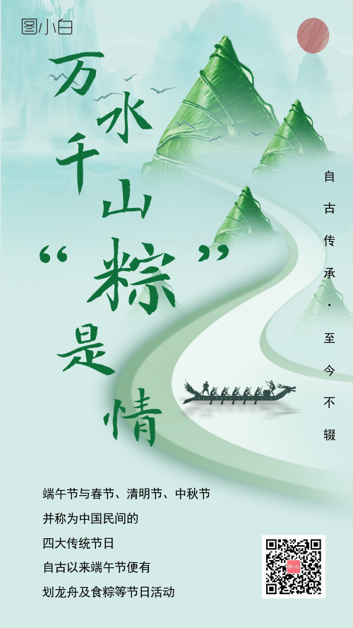端午节日文化宣传手机海报