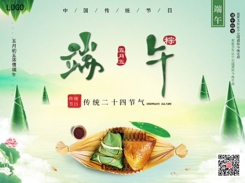 传统节日端午节粽香端午公众号配图(横版)