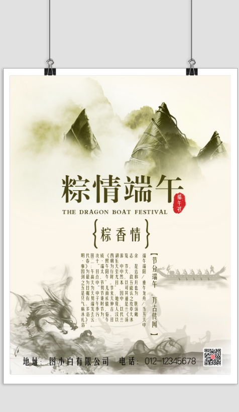 中国风粽情端午宣传海报在线制作