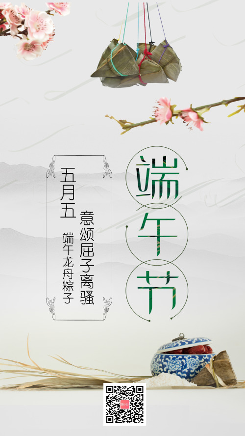 复古文艺风粽子端午节手机海报
