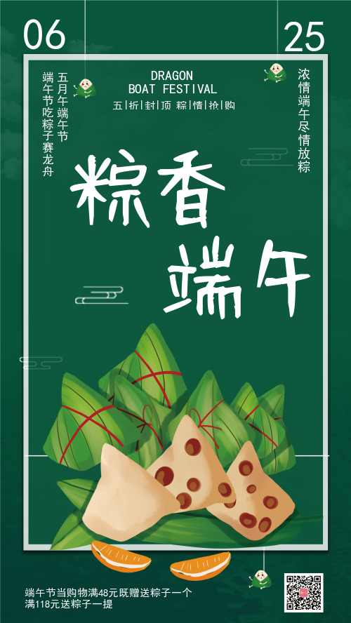 粽香端午节节日手机海报