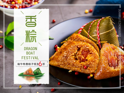 中华传统节日端午香粽公众号横版配图
