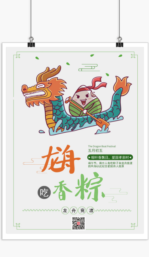 香粽端午节节日印刷海报