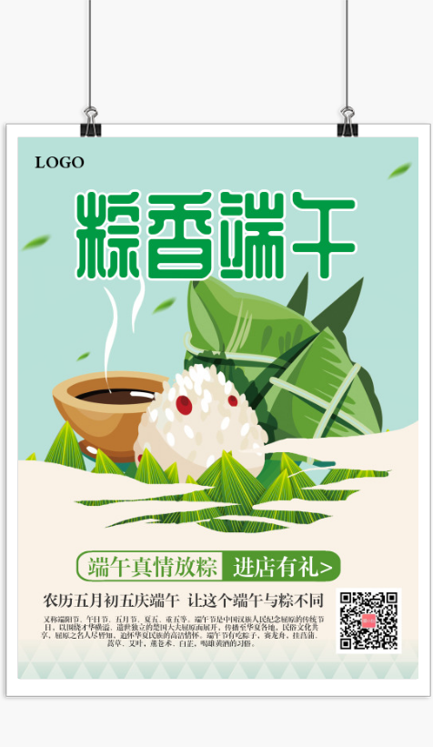 绿色中国风端午节印刷海报