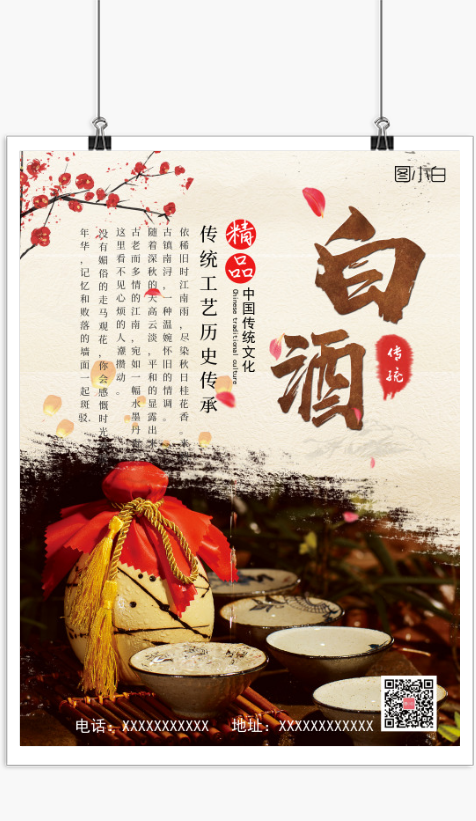 中国风传统白酒印刷海报