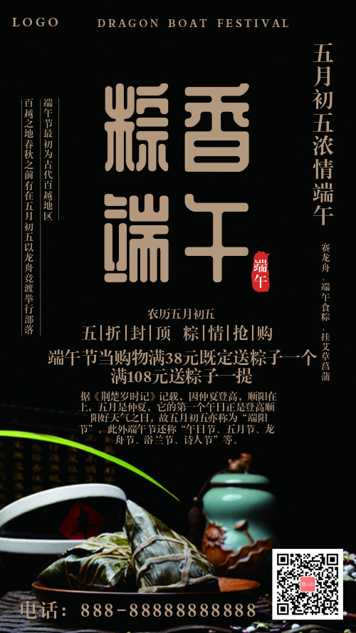 黑色中国风端午节手机海报