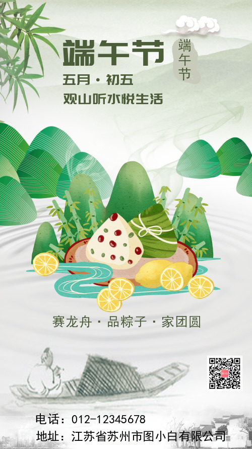 简约粽子端午节宣传手机海报