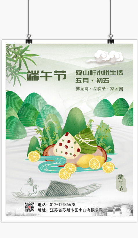 中国风创意端午节宣传印刷海报