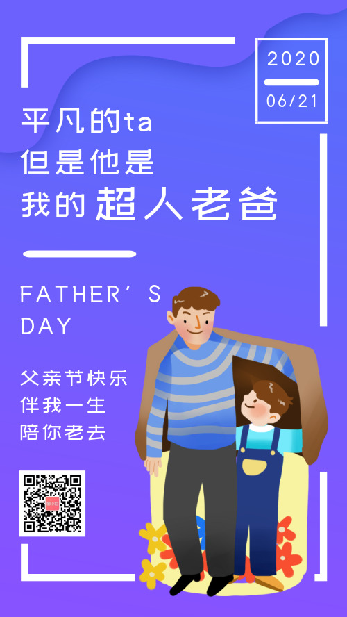 紫色插画卡通简约父亲节手机海报