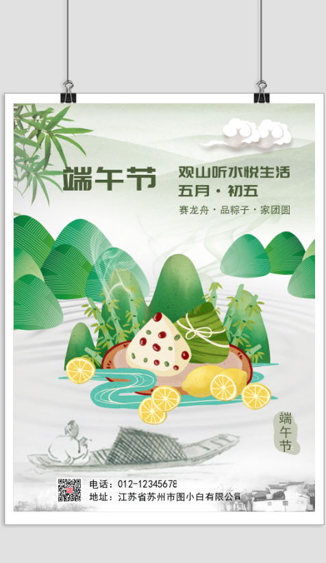 中国风创意端午节宣传印刷海报
