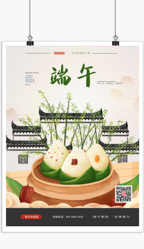 插画风端午节粽子售卖印刷海报