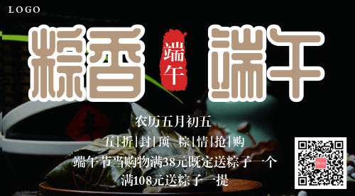 黑色中国风端午节横版海报