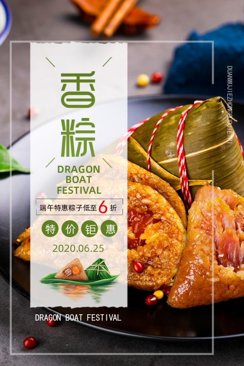 中华传统节日端午香粽公众号竖版配图