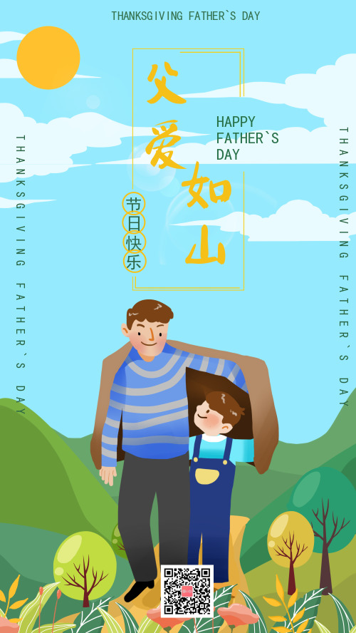 清新文艺卡通父亲节宣传手机海报