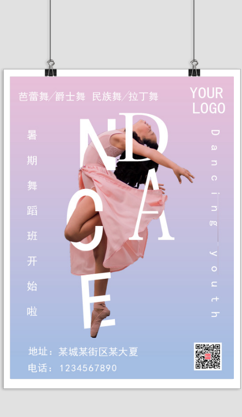 简约清新舞蹈招生印刷海报