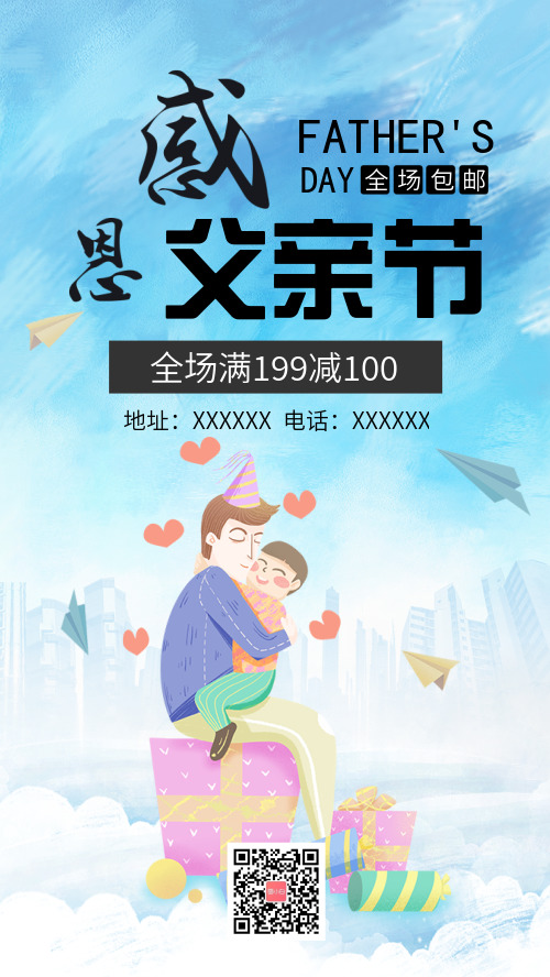 简约蓝色清新父亲节宣传手机海报