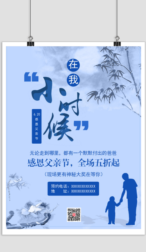 中国风小时候的记忆父亲节印刷海报
