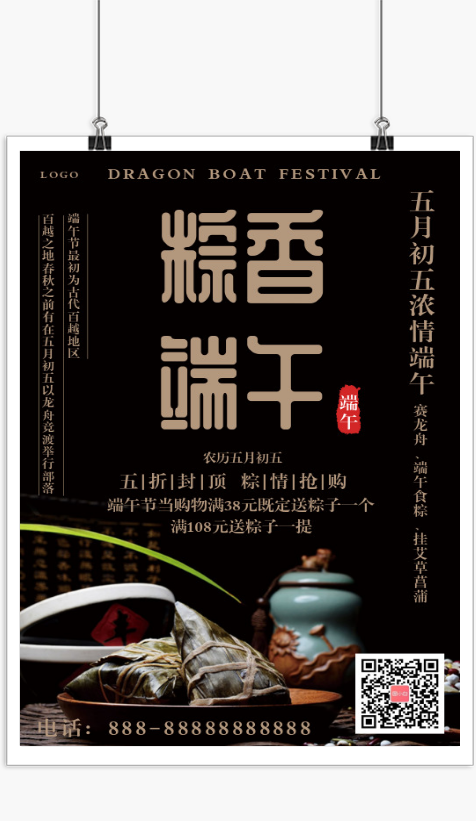 黑色中国风端午节印刷海报