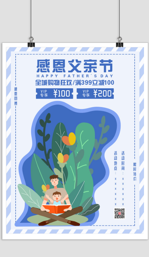 蓝色清新文艺父亲节宣传海报 