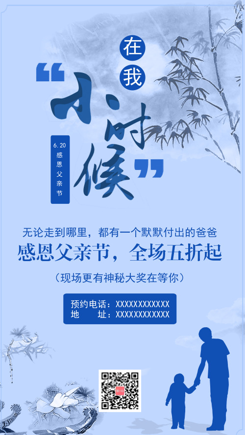 中国风小时候的记忆父亲节手机海报