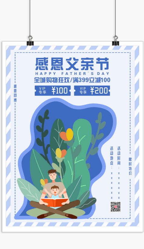 蓝色清新文艺父亲节宣传海报 