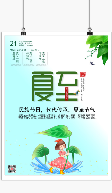 简约绿色中国风夏至宣传印刷海报
