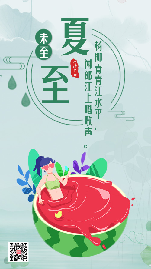 中国风夏至插画宣传手机海报