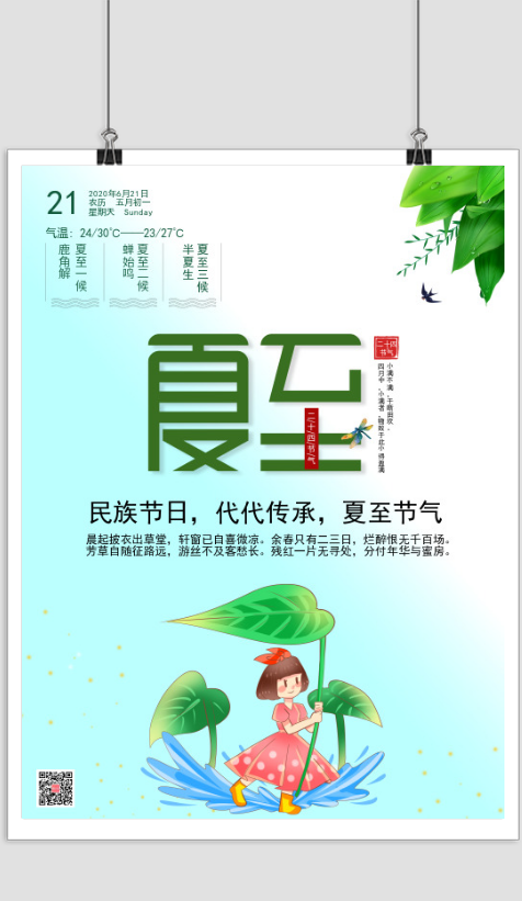 简约绿色中国风夏至宣传印刷海报