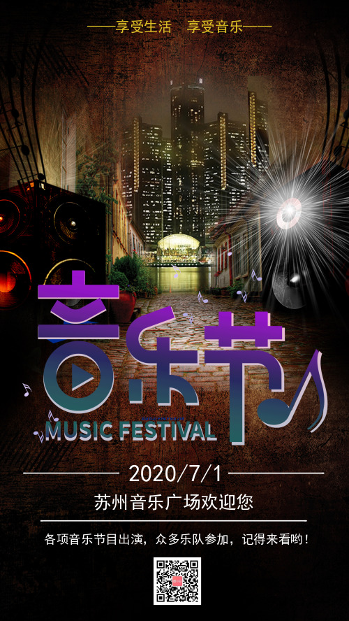 复古图文风音乐节宣传手机海报