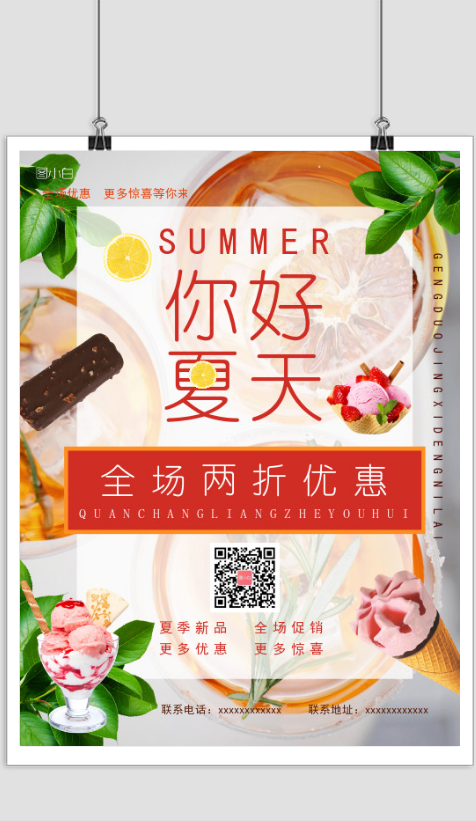 简约夏季饮品宣传促销印刷海报