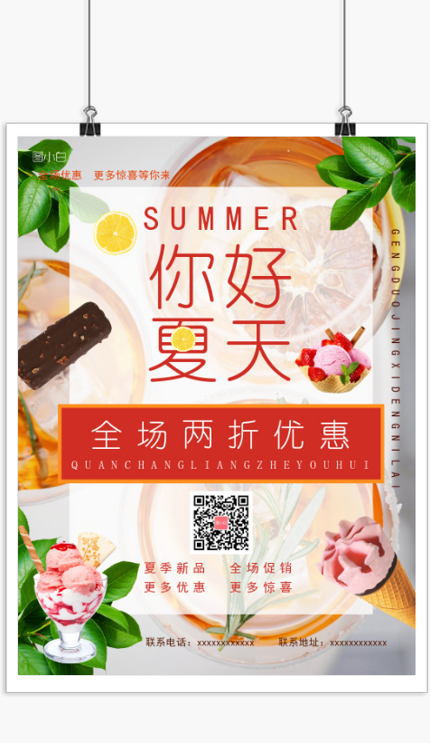 简约夏季饮品宣传促销印刷海报