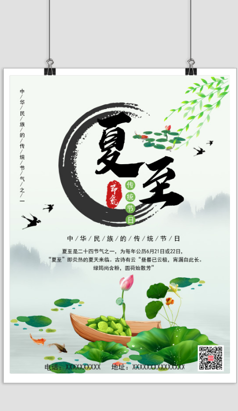 中国传统节气夏至荷花海报