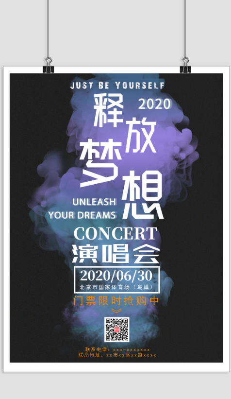2020释放梦想演唱会印刷海报