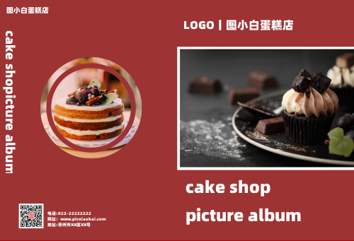 创意红色蛋糕店宣传画册