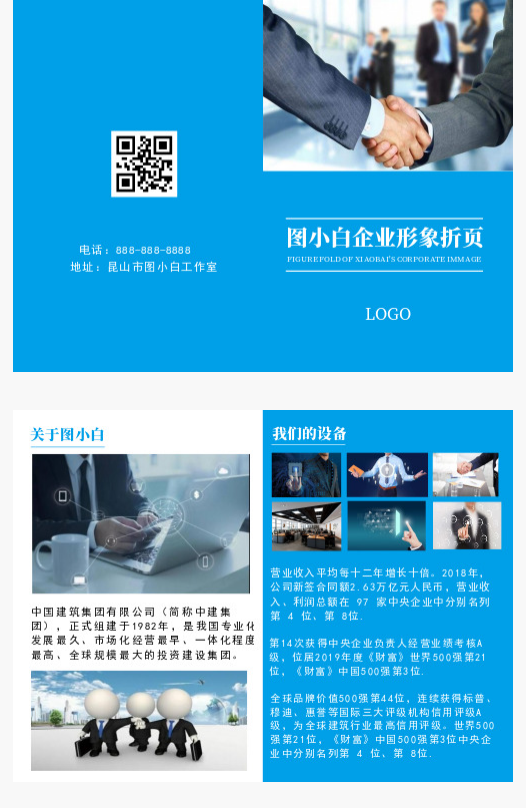 藍色三折頁宣傳企業(yè)形象折頁